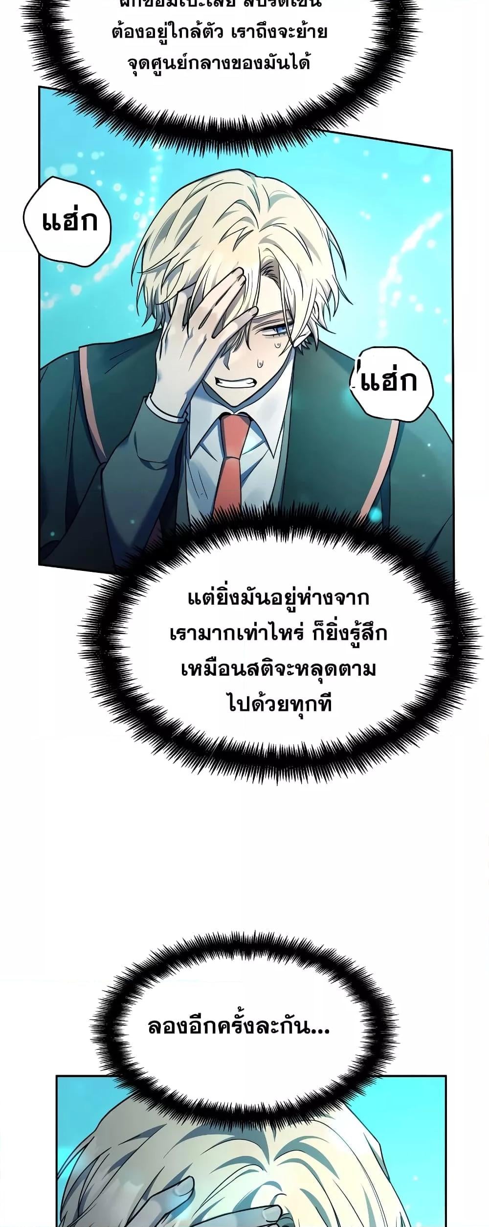Infinite Mage จอมเวทไร้ขีดจำกัด - หน้า 25