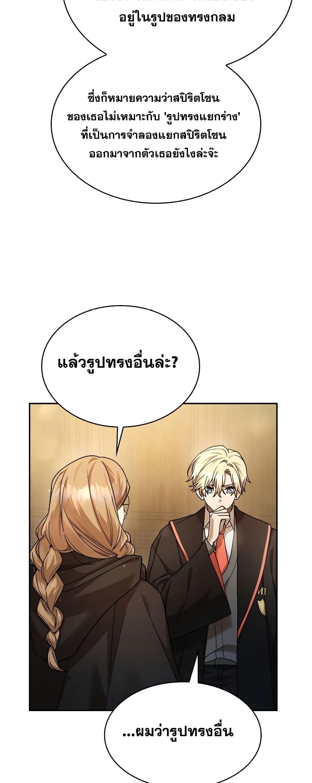 Infinite Mage จอมเวทไร้ขีดจำกัด - หน้า 3