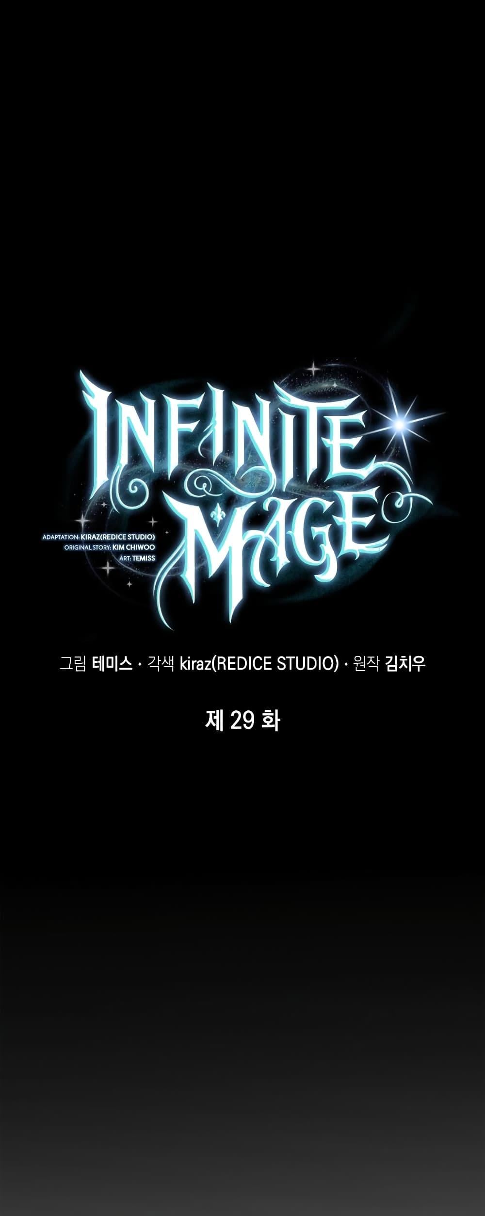 Infinite Mage จอมเวทไร้ขีดจำกัด - หน้า 45