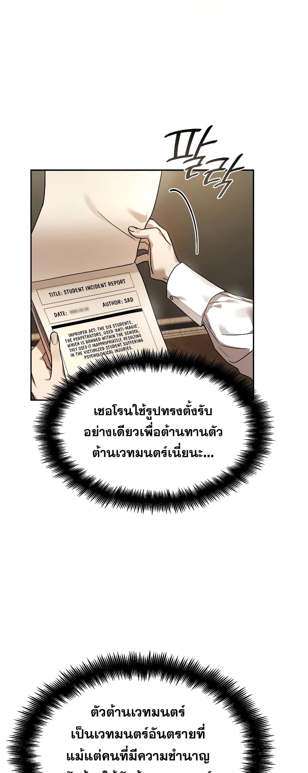 Infinite Mage จอมเวทไร้ขีดจำกัด - หน้า 47