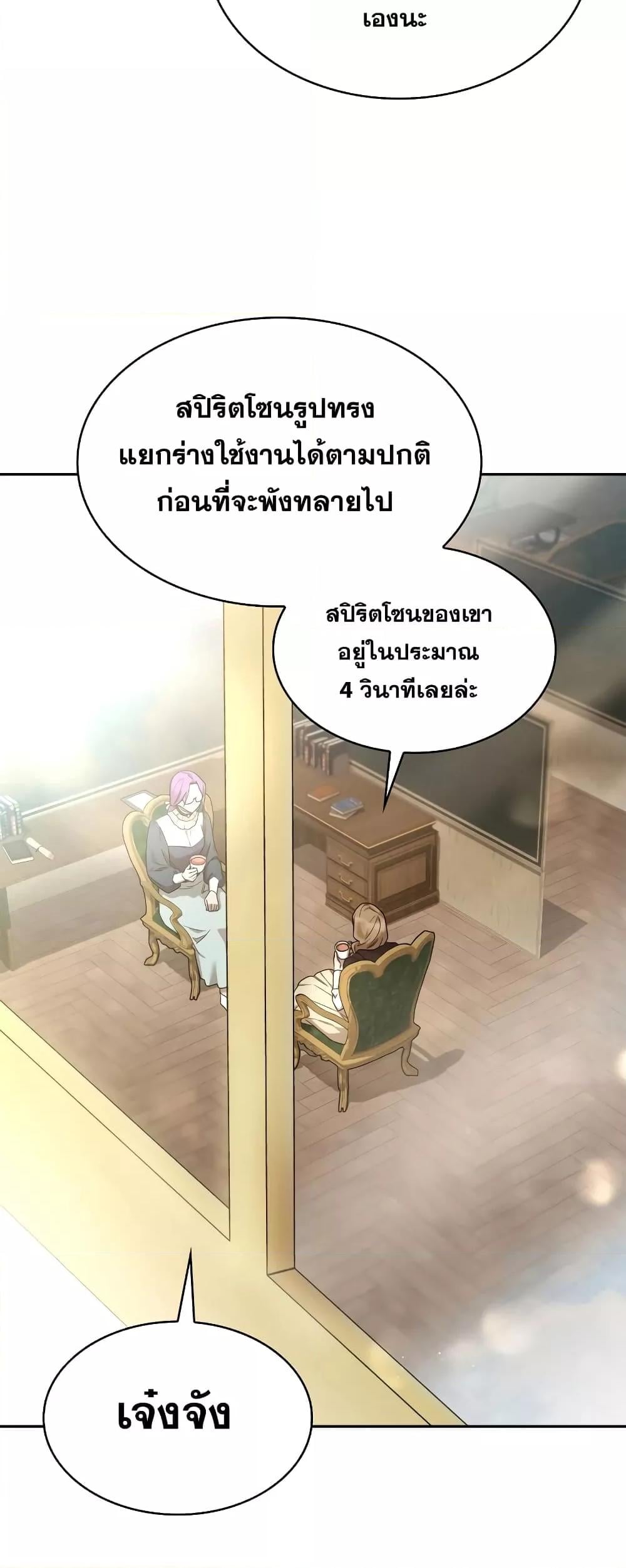 Infinite Mage จอมเวทไร้ขีดจำกัด - หน้า 53
