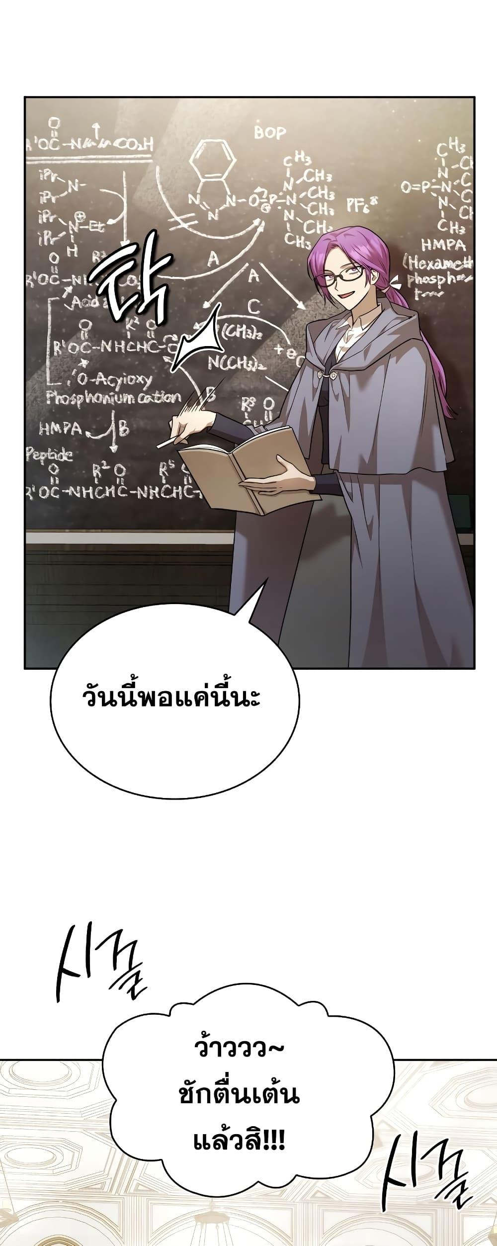 Infinite Mage จอมเวทไร้ขีดจำกัด - หน้า 57