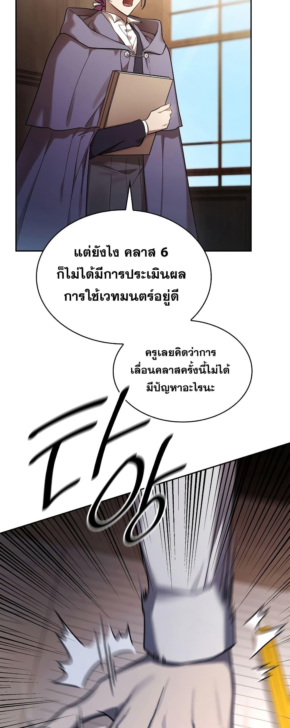 Infinite Mage จอมเวทไร้ขีดจำกัด - หน้า 69