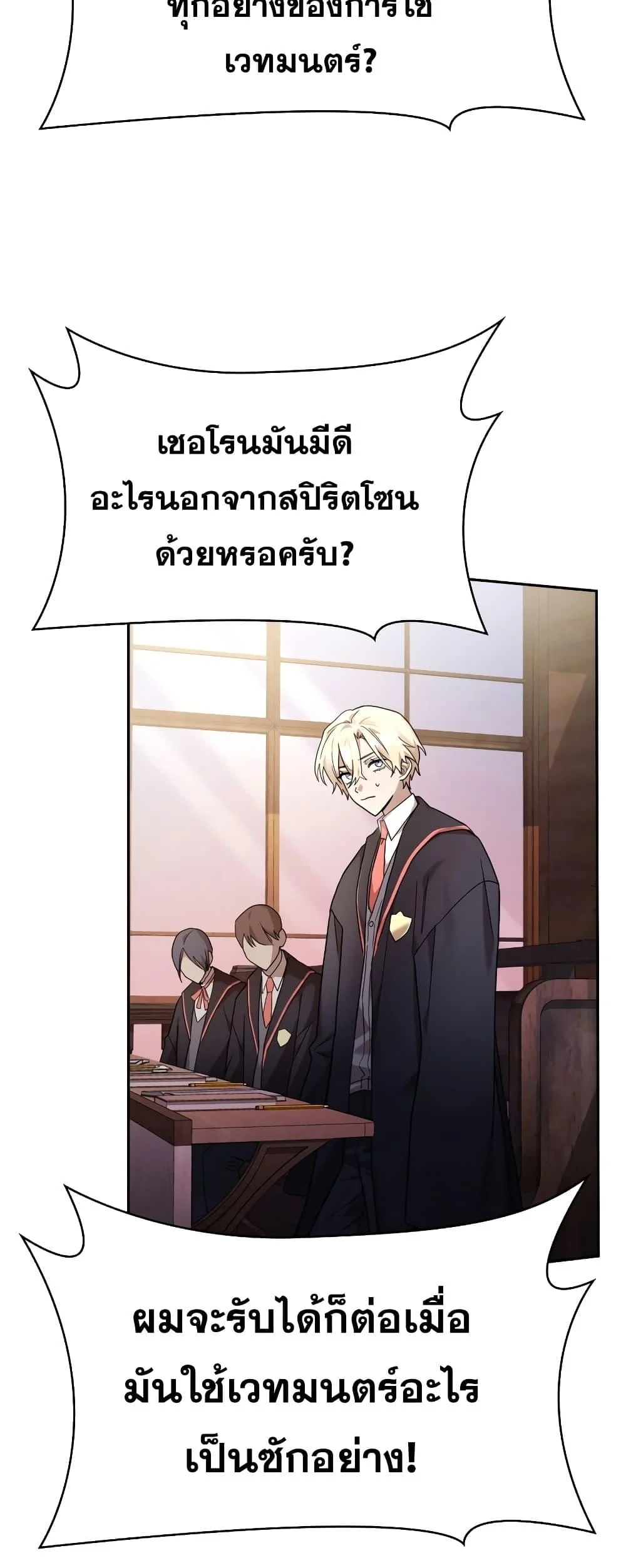 Infinite Mage จอมเวทไร้ขีดจำกัด - หน้า 72