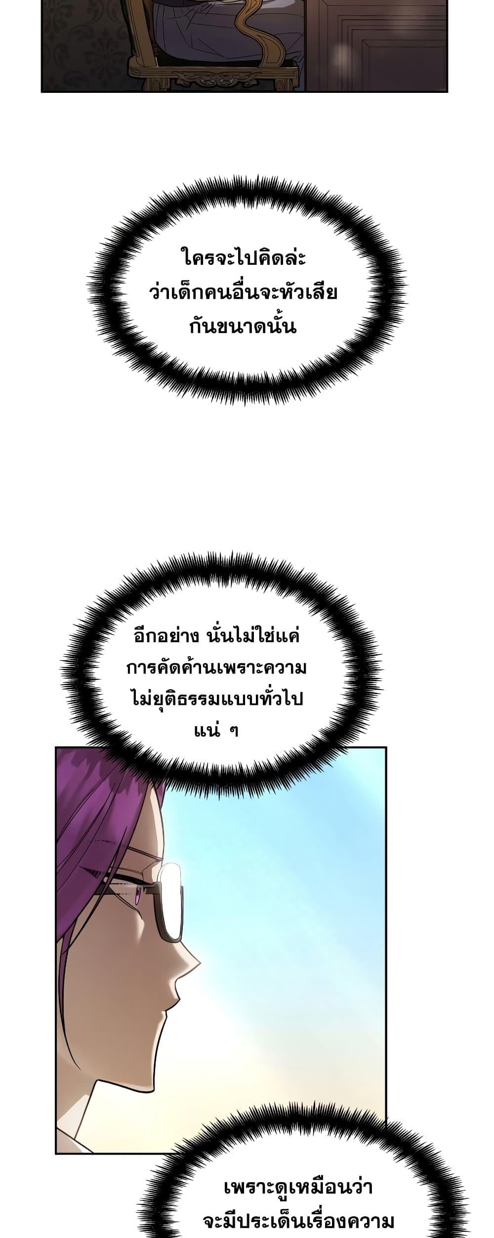 Infinite Mage จอมเวทไร้ขีดจำกัด - หน้า 78