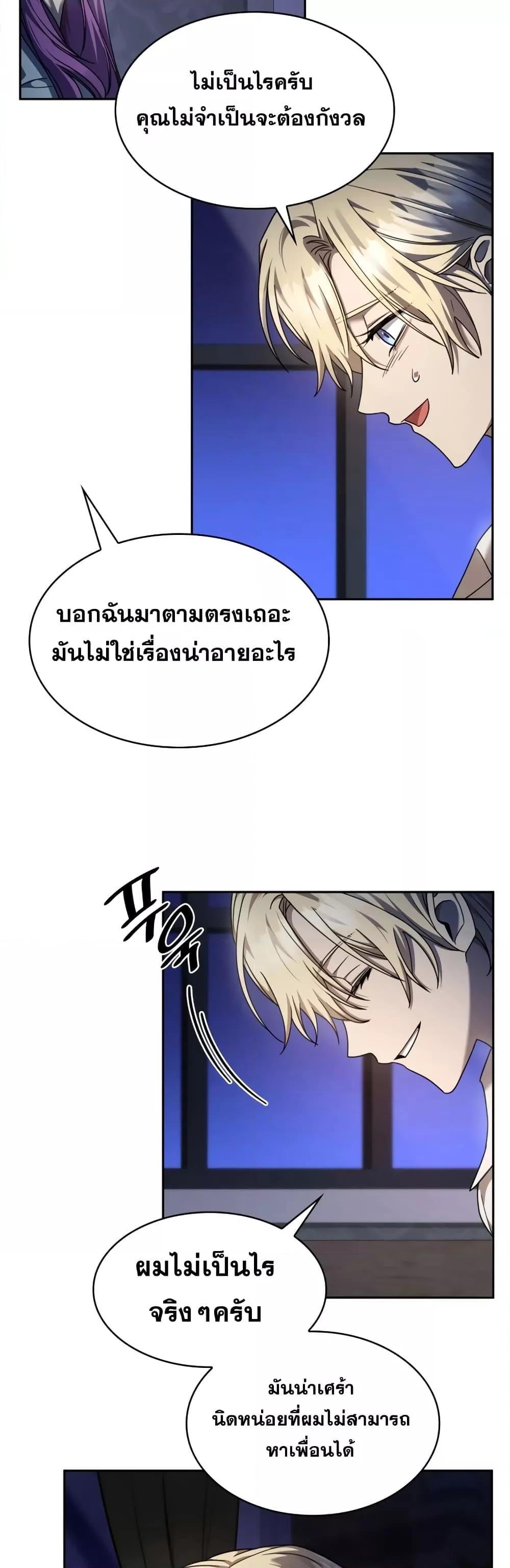 Infinite Mage จอมเวทไร้ขีดจำกัด - หน้า 30