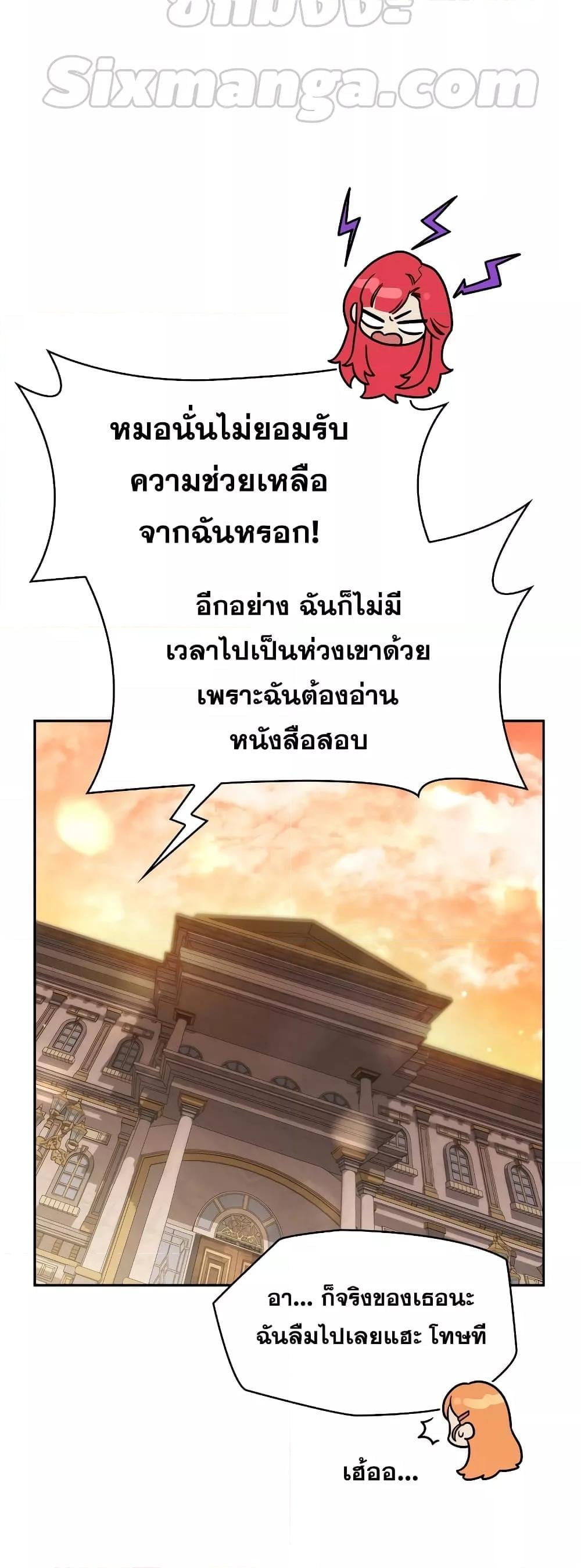 Infinite Mage จอมเวทไร้ขีดจำกัด - หน้า 19