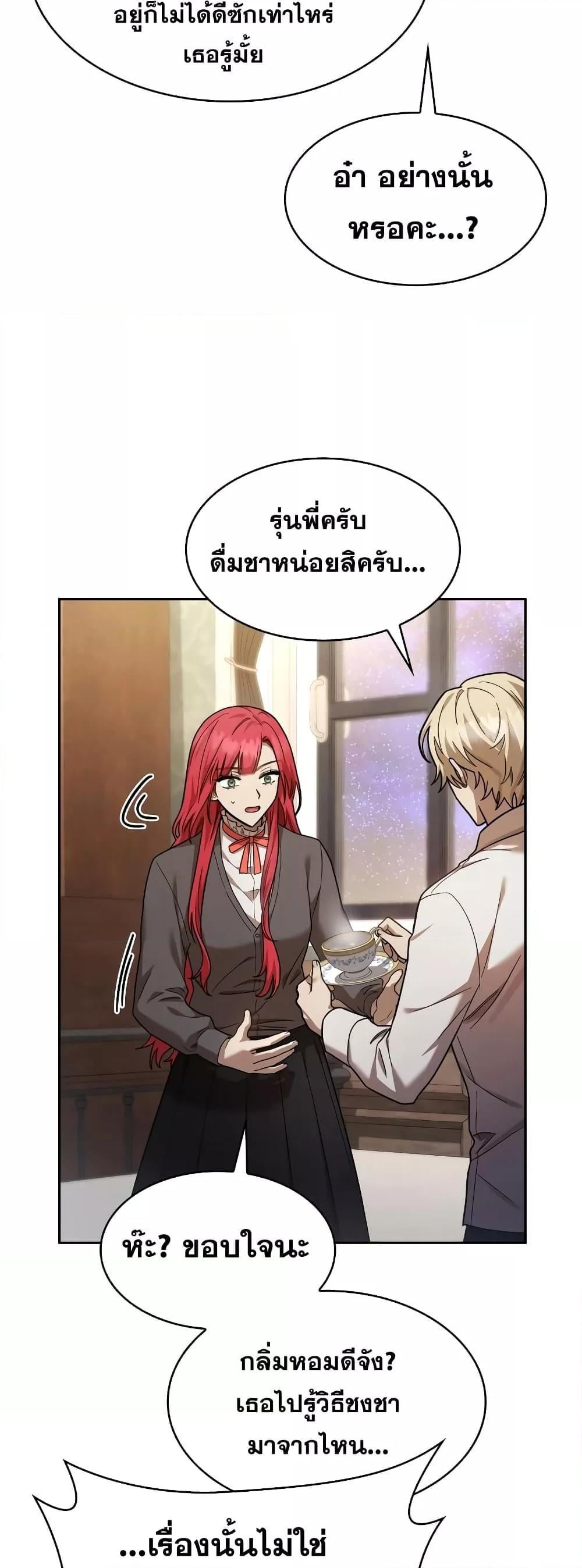 Infinite Mage จอมเวทไร้ขีดจำกัด - หน้า 36