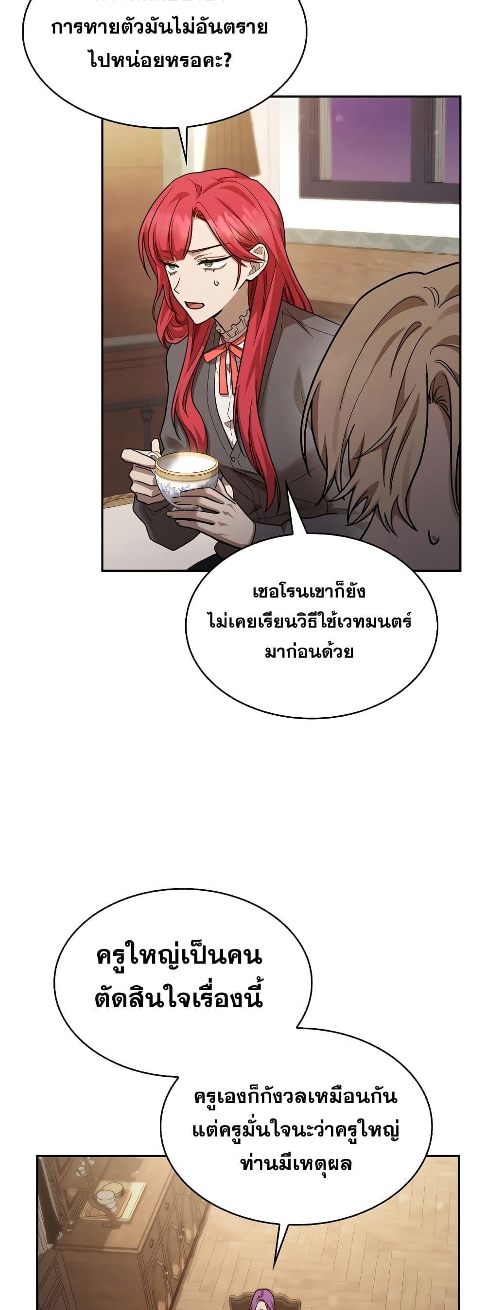 Infinite Mage จอมเวทไร้ขีดจำกัด - หน้า 41