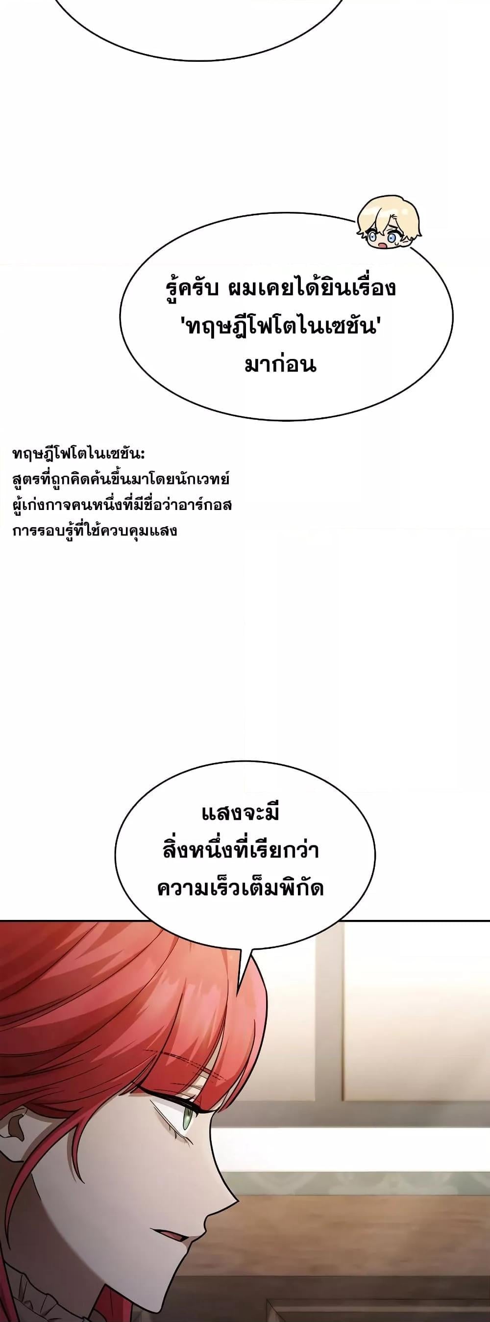Infinite Mage จอมเวทไร้ขีดจำกัด - หน้า 43