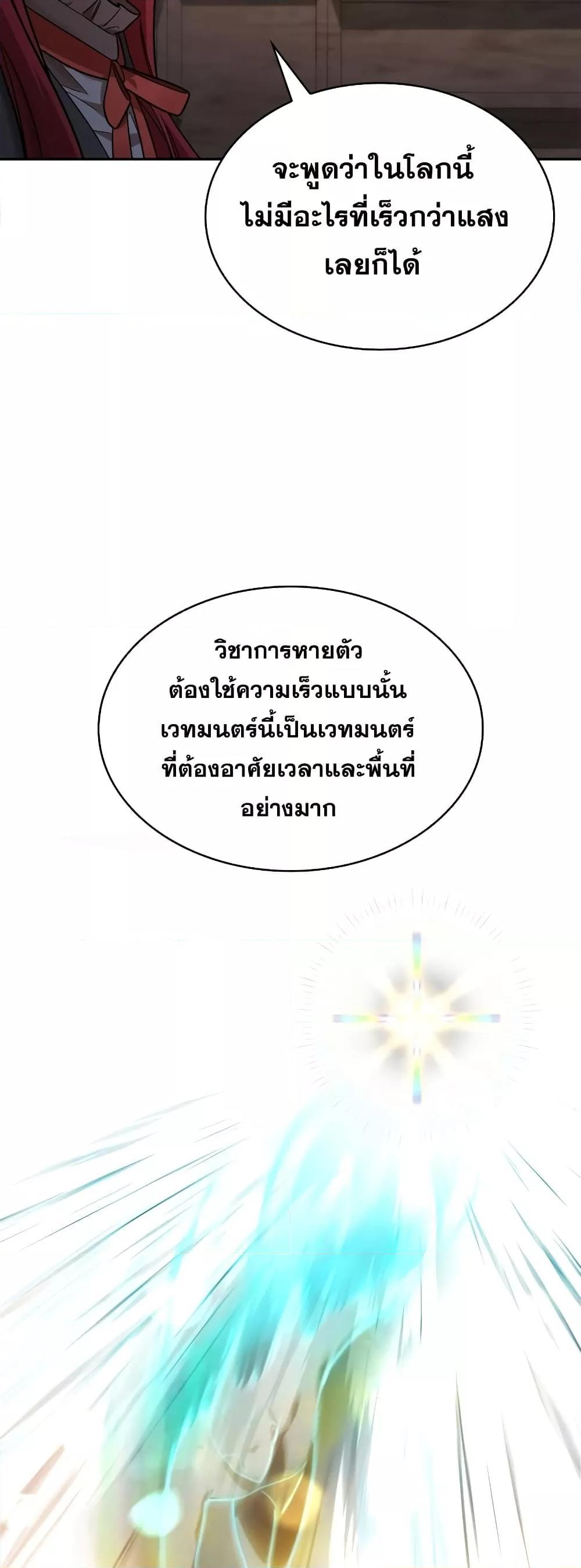 Infinite Mage จอมเวทไร้ขีดจำกัด - หน้า 44