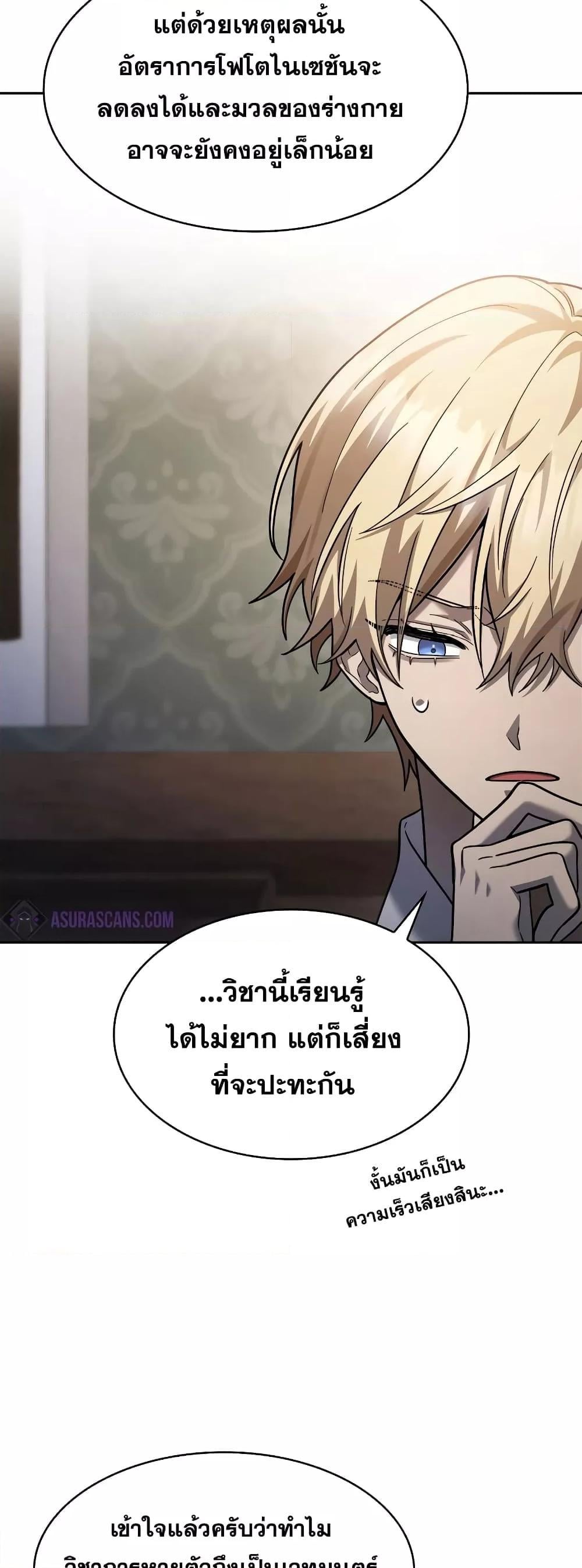 Infinite Mage จอมเวทไร้ขีดจำกัด - หน้า 47
