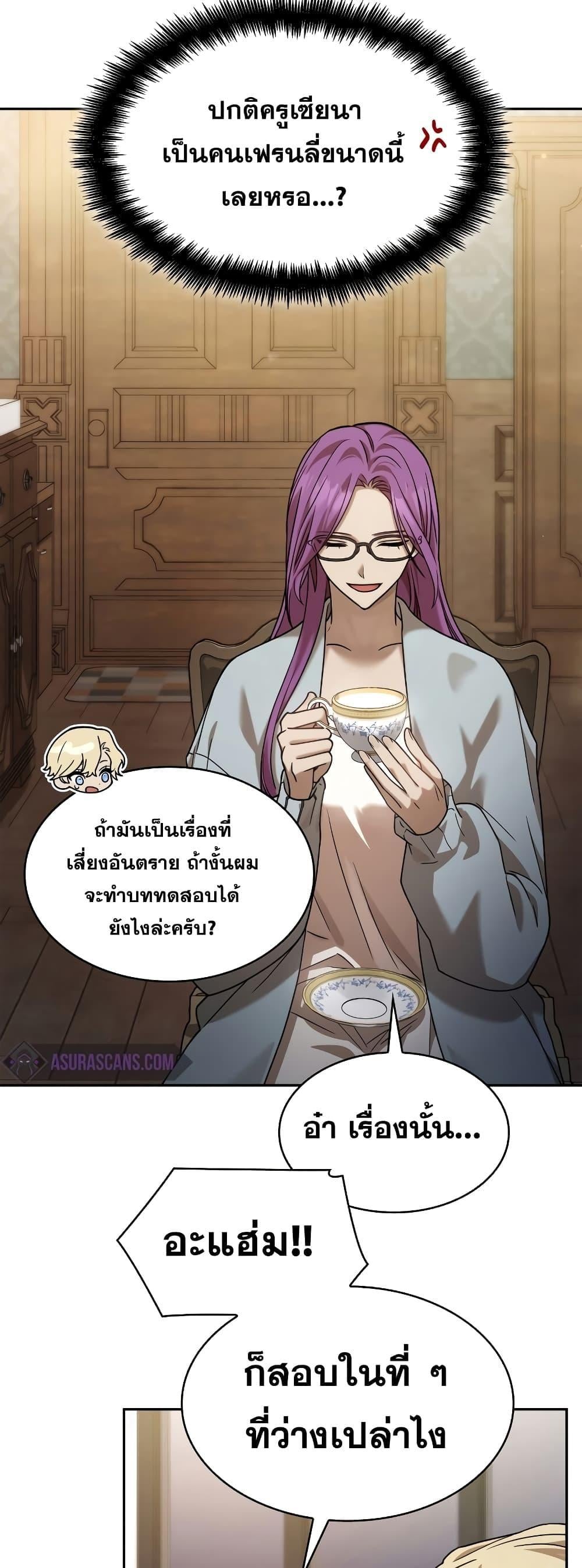 Infinite Mage จอมเวทไร้ขีดจำกัด - หน้า 49