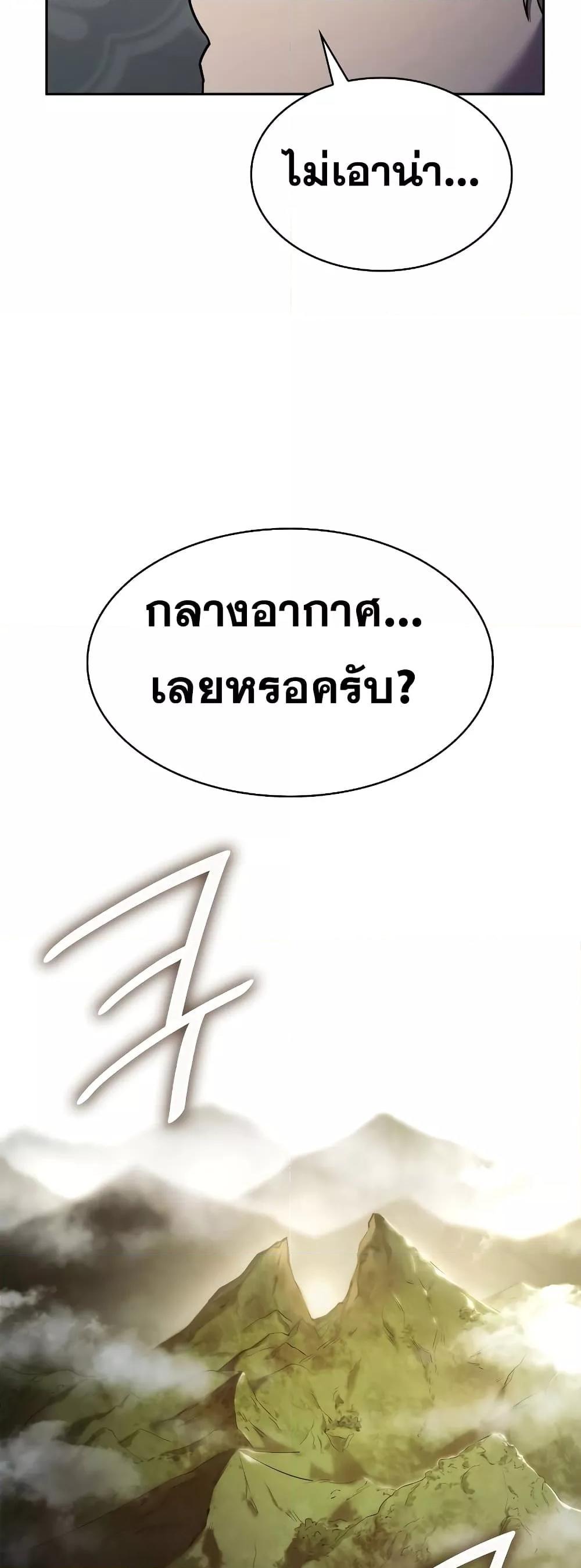 Infinite Mage จอมเวทไร้ขีดจำกัด - หน้า 52
