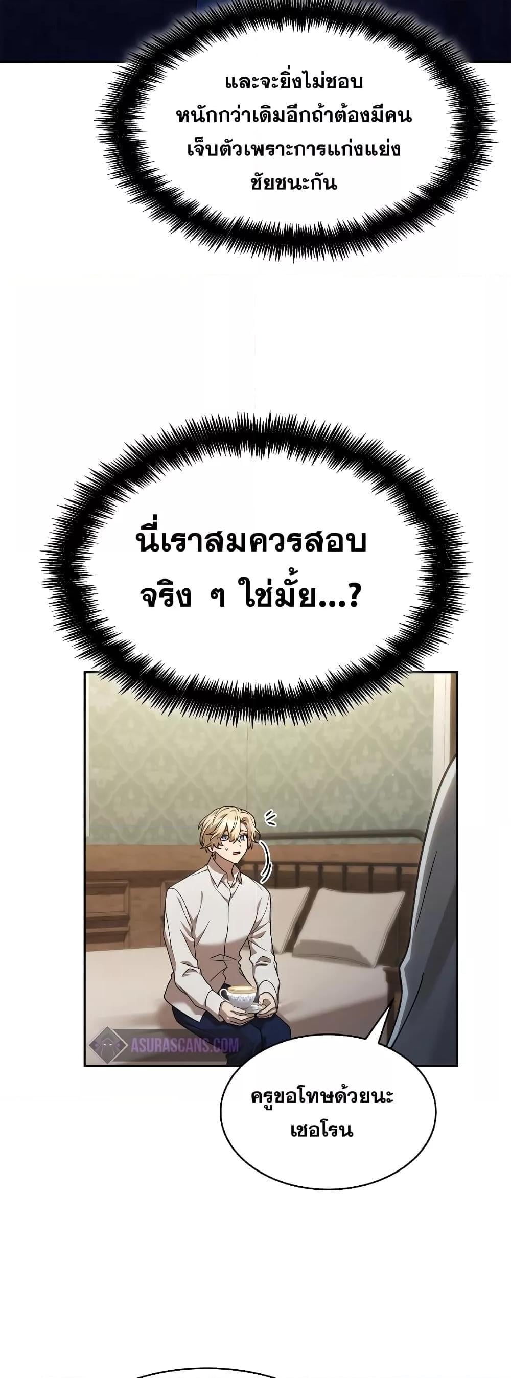Infinite Mage จอมเวทไร้ขีดจำกัด - หน้า 60