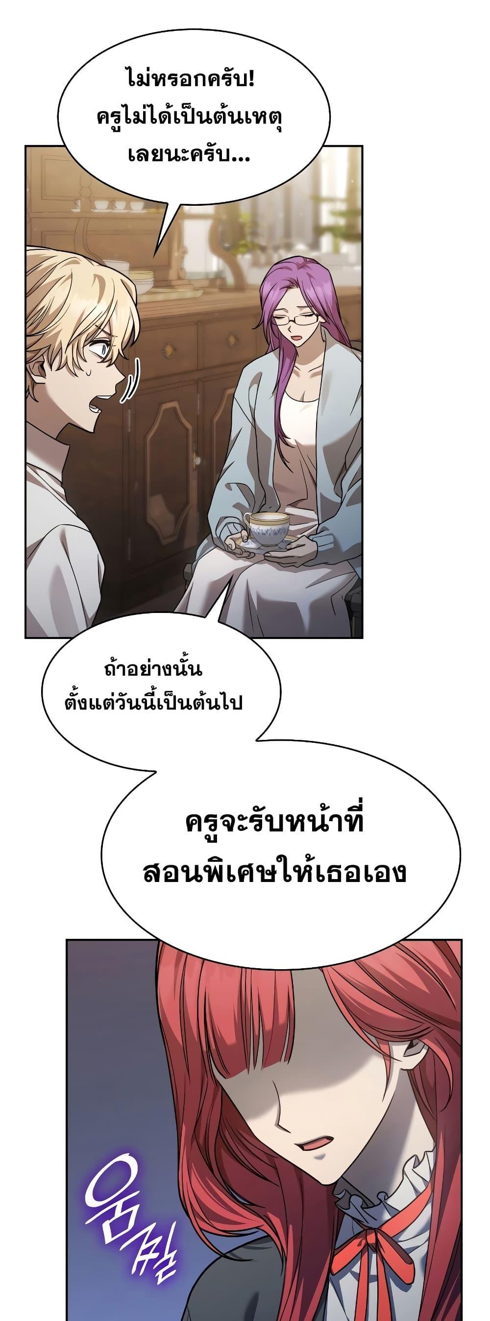 Infinite Mage จอมเวทไร้ขีดจำกัด - หน้า 62