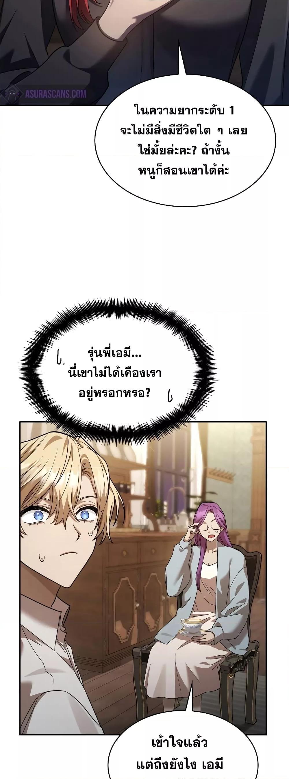 Infinite Mage จอมเวทไร้ขีดจำกัด - หน้า 66