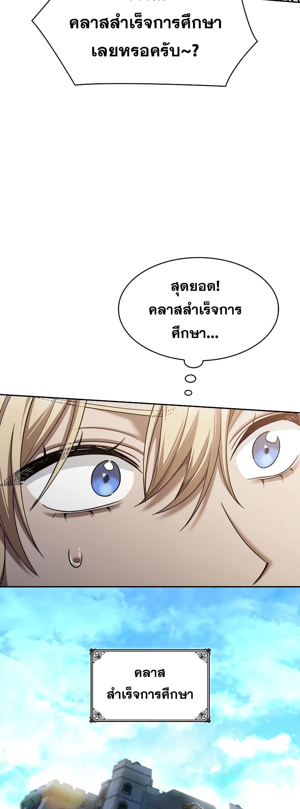 Infinite Mage จอมเวทไร้ขีดจำกัด - หน้า 68