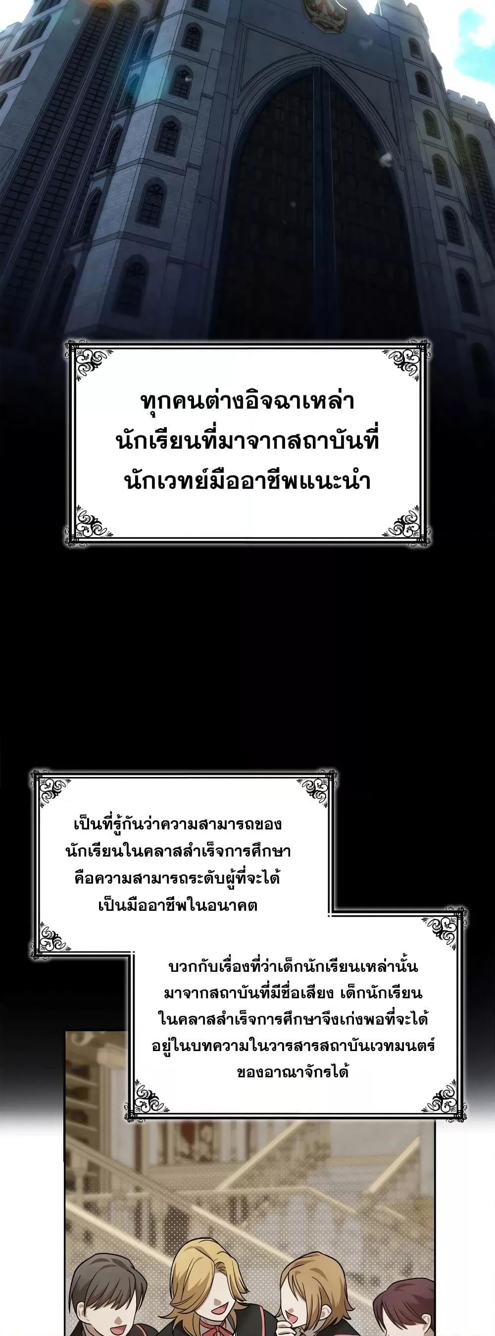 Infinite Mage จอมเวทไร้ขีดจำกัด - หน้า 69