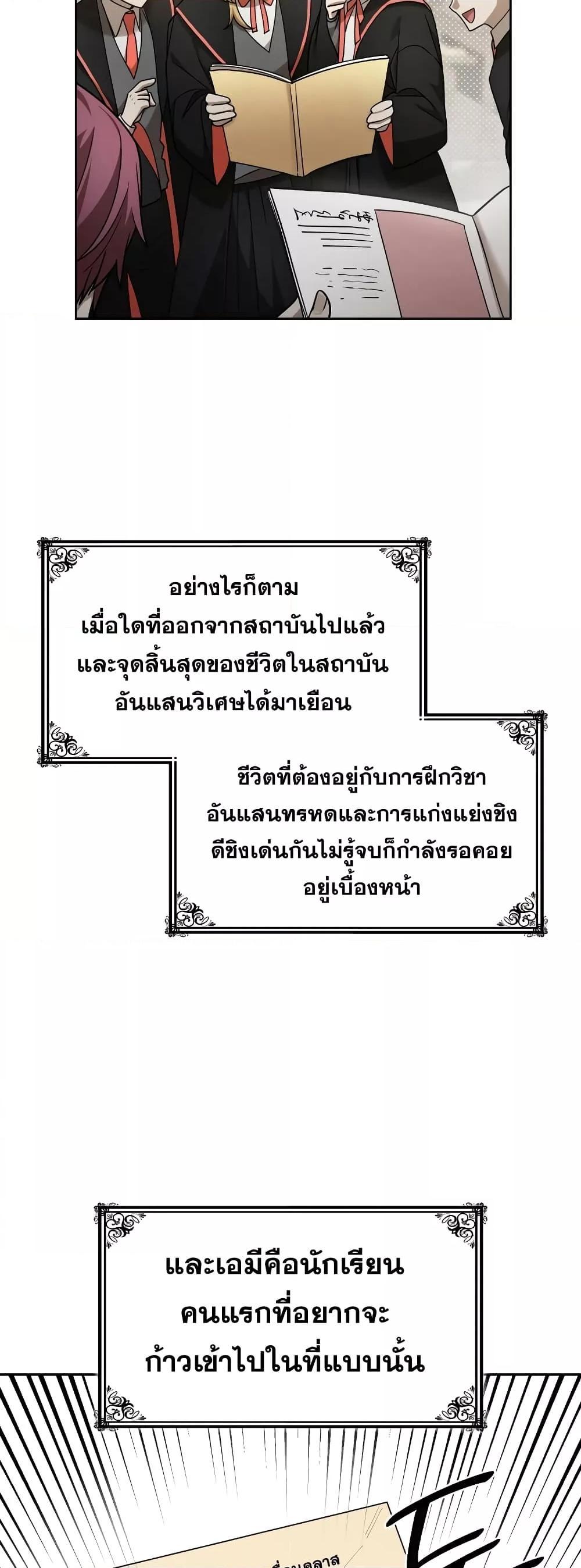 Infinite Mage จอมเวทไร้ขีดจำกัด - หน้า 70