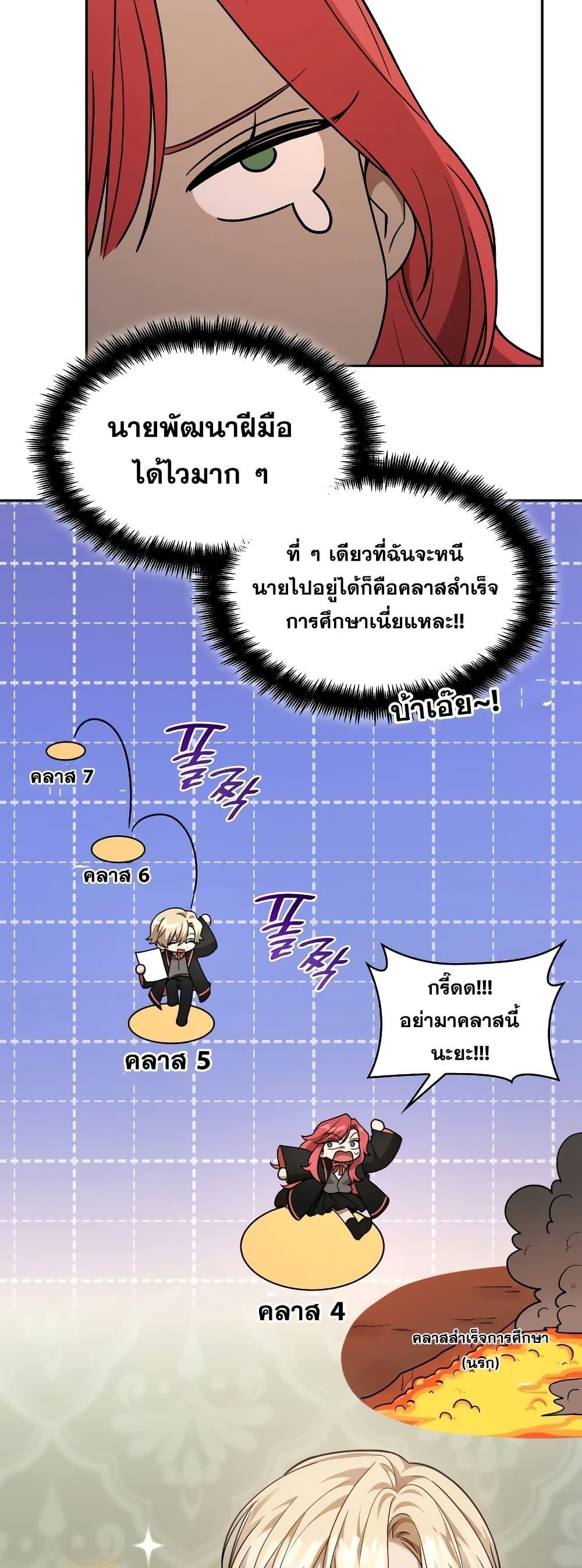 Infinite Mage จอมเวทไร้ขีดจำกัด - หน้า 72