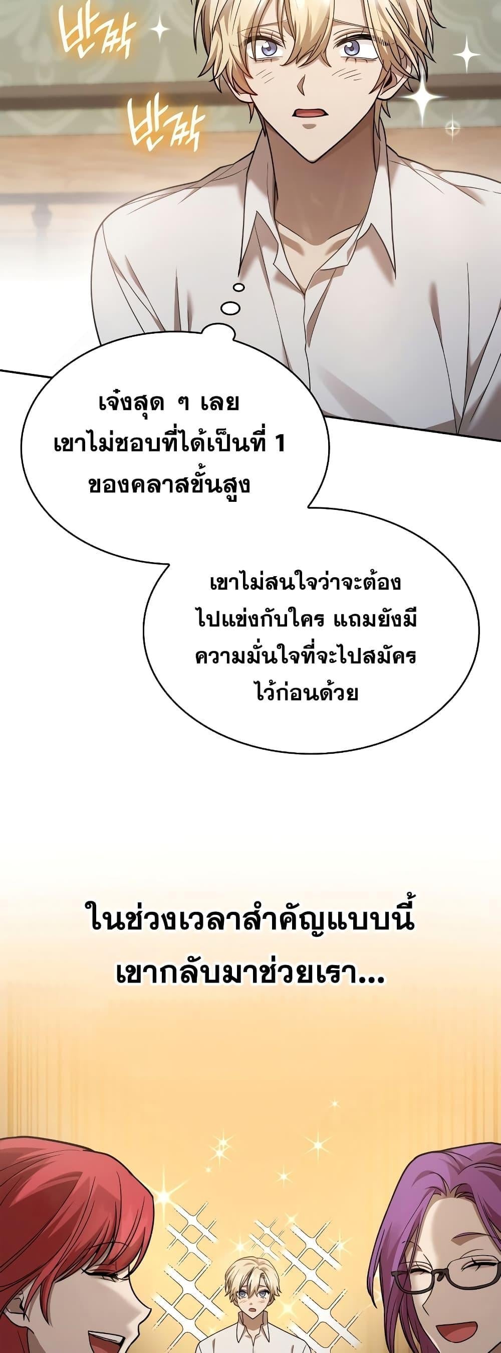 Infinite Mage จอมเวทไร้ขีดจำกัด - หน้า 73