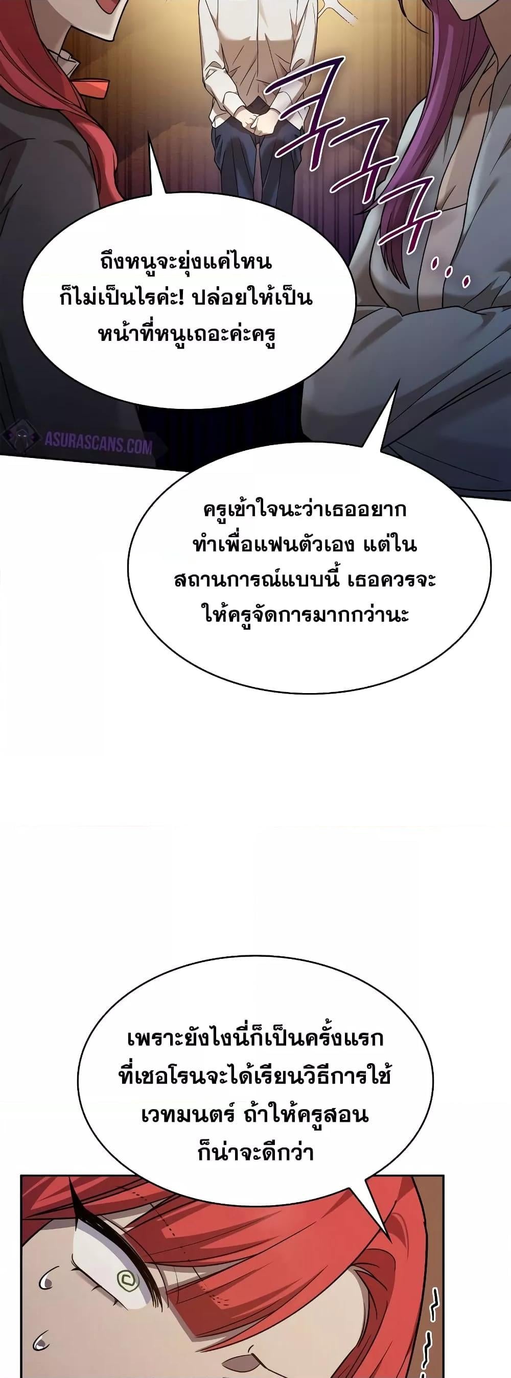 Infinite Mage จอมเวทไร้ขีดจำกัด - หน้า 74