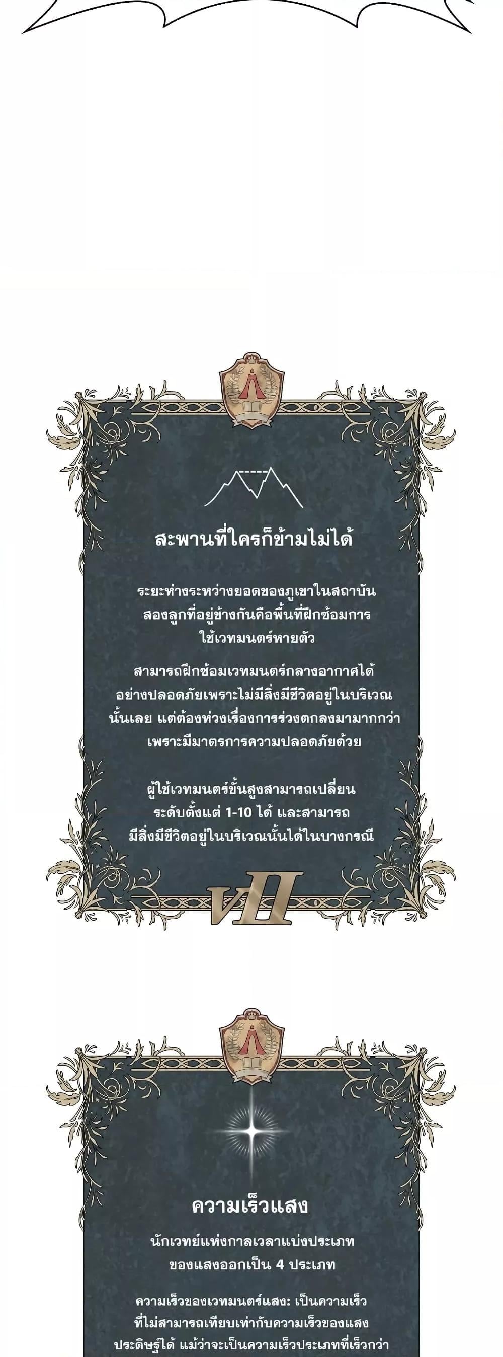 Infinite Mage จอมเวทไร้ขีดจำกัด - หน้า 80