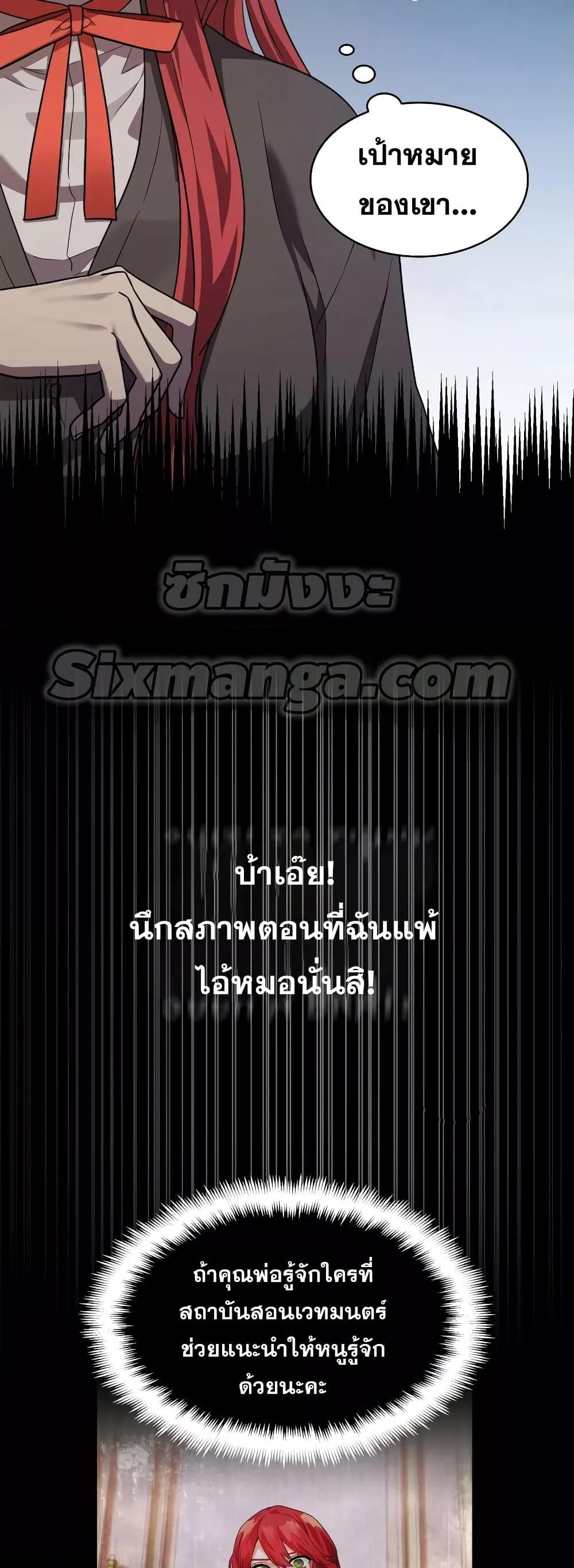 Infinite Mage จอมเวทไร้ขีดจำกัด - หน้า 25
