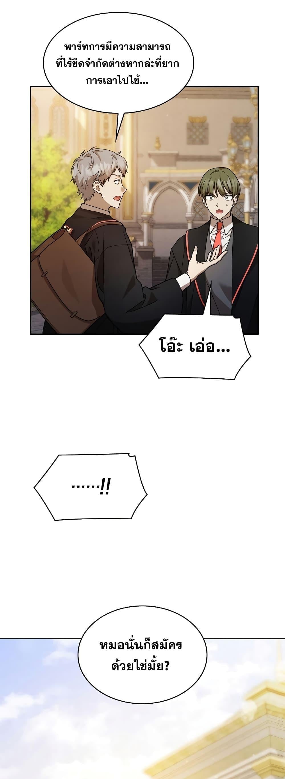 Infinite Mage จอมเวทไร้ขีดจำกัด - หน้า 44