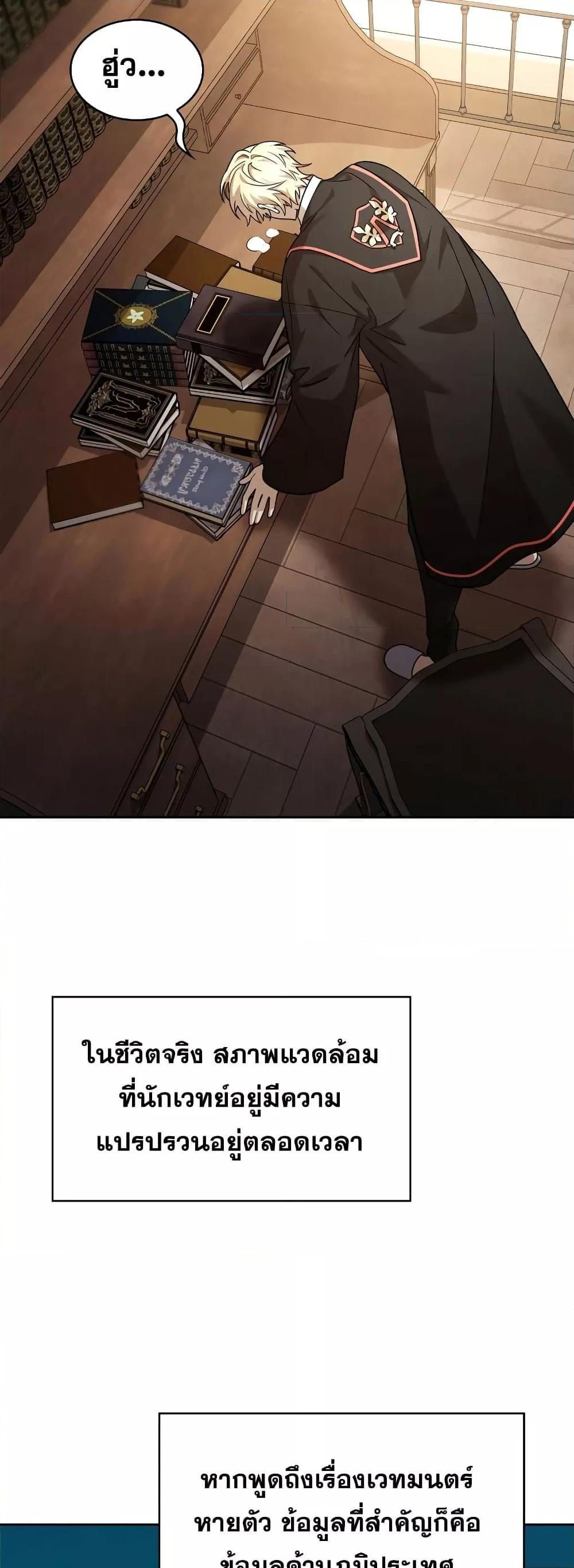 Infinite Mage จอมเวทไร้ขีดจำกัด - หน้า 47
