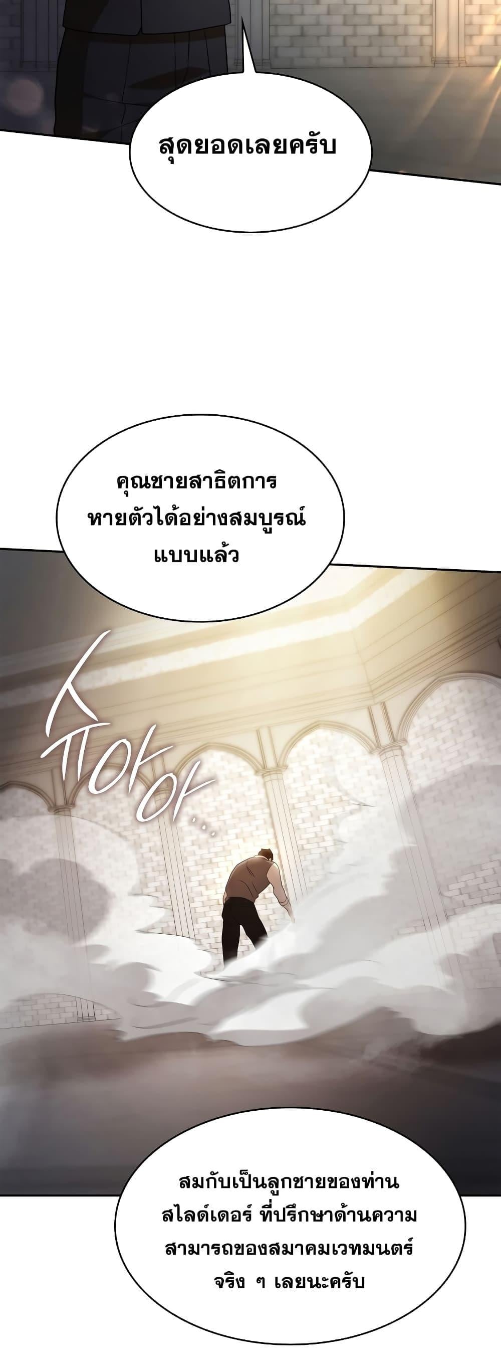 Infinite Mage จอมเวทไร้ขีดจำกัด - หน้า 58