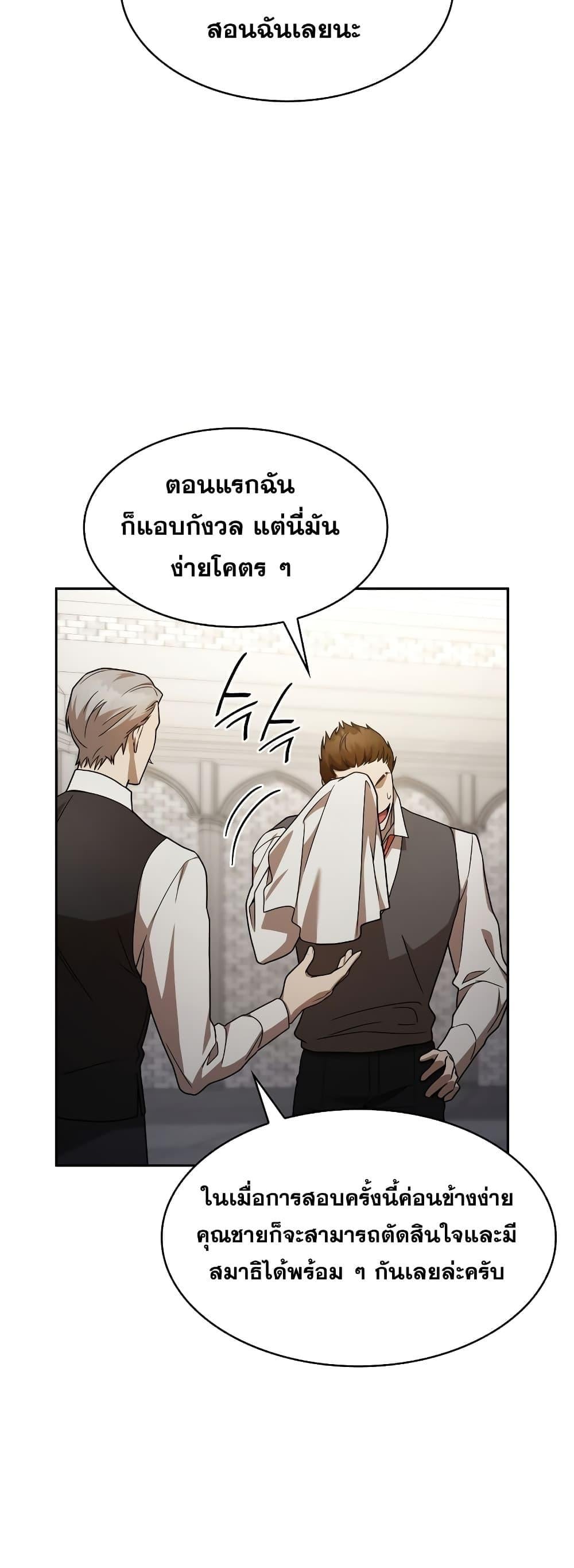 Infinite Mage จอมเวทไร้ขีดจำกัด - หน้า 60