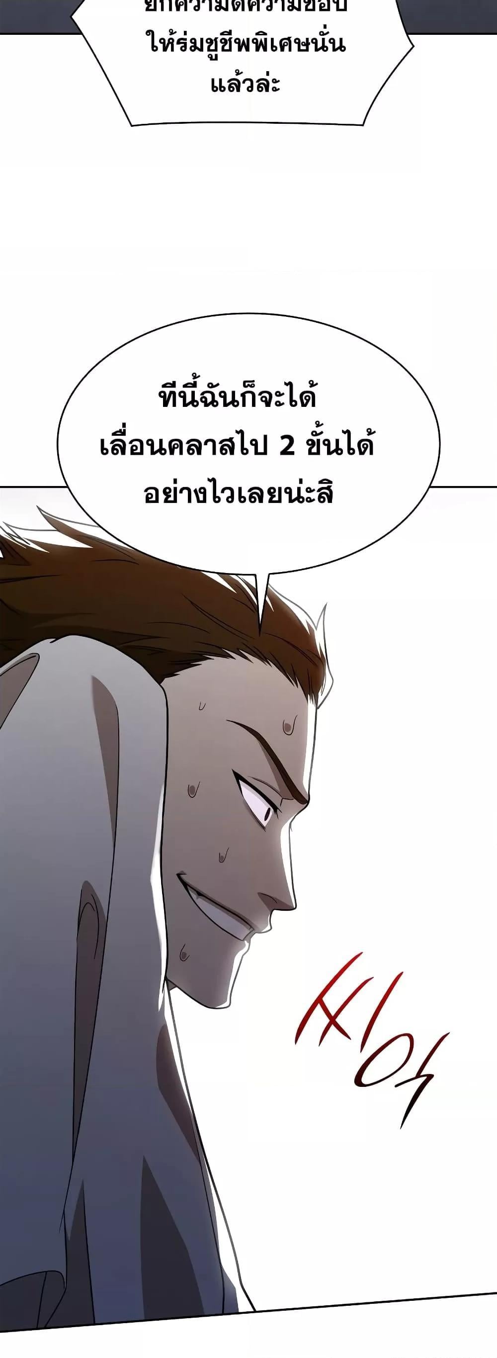 Infinite Mage จอมเวทไร้ขีดจำกัด - หน้า 62