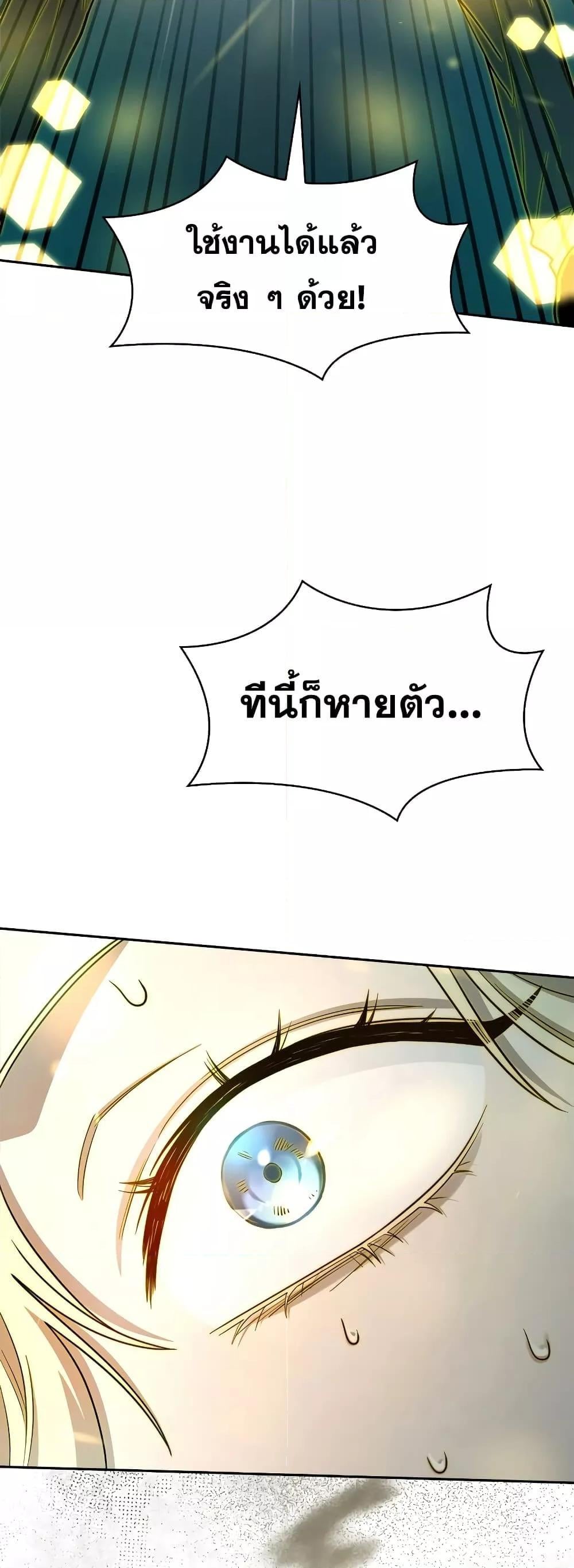 Infinite Mage จอมเวทไร้ขีดจำกัด - หน้า 75