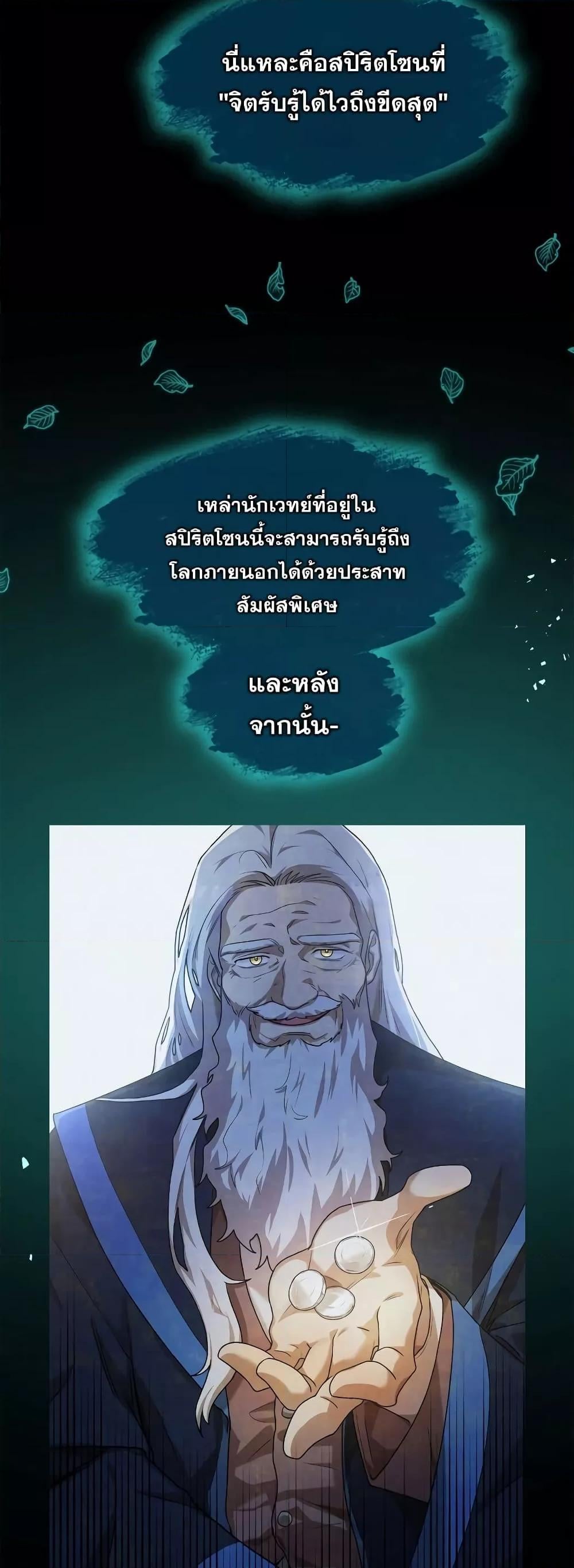 Infinite Mage จอมเวทไร้ขีดจำกัด - หน้า 78