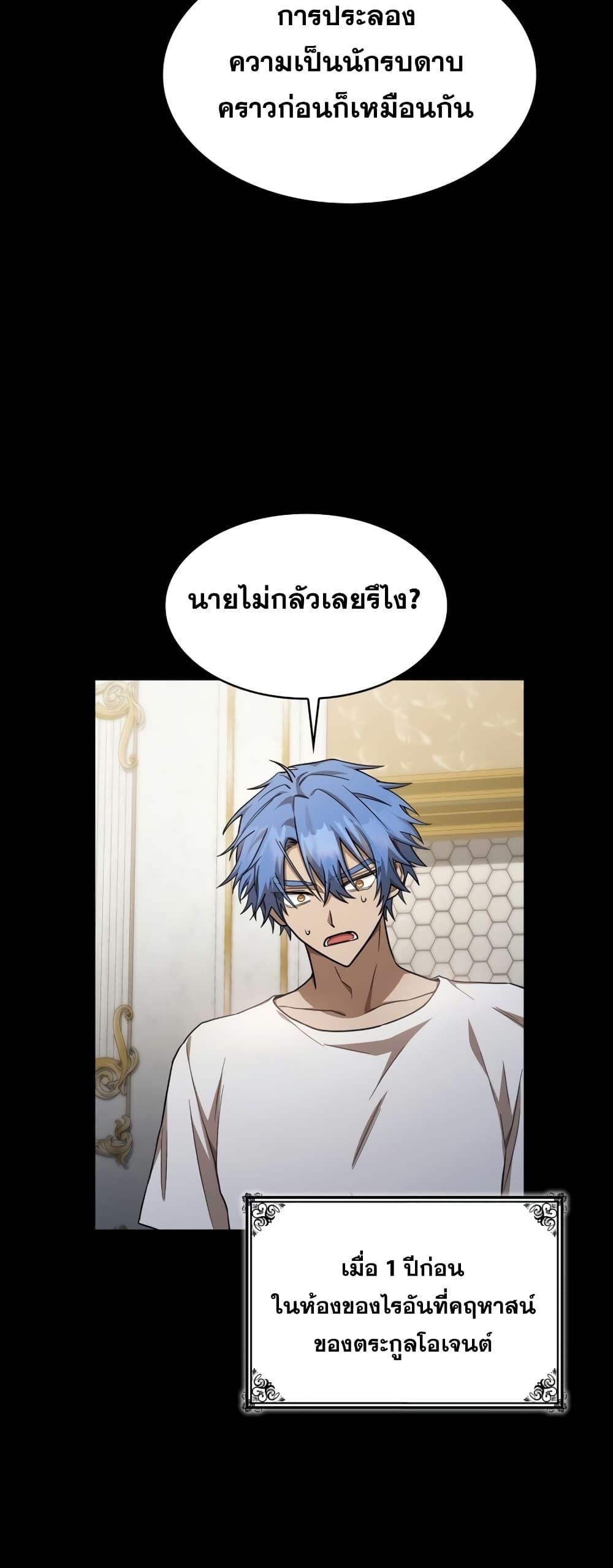 Infinite Mage จอมเวทไร้ขีดจำกัด - หน้า 3