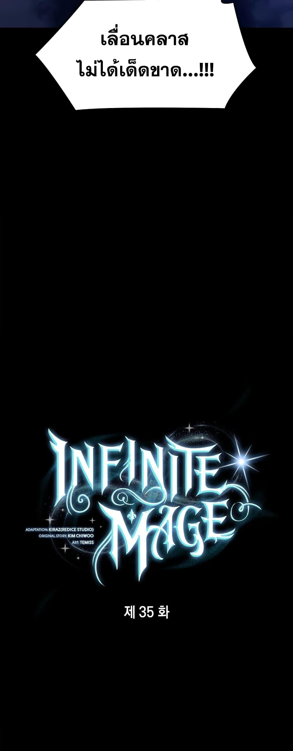 Infinite Mage จอมเวทไร้ขีดจำกัด - หน้า 36