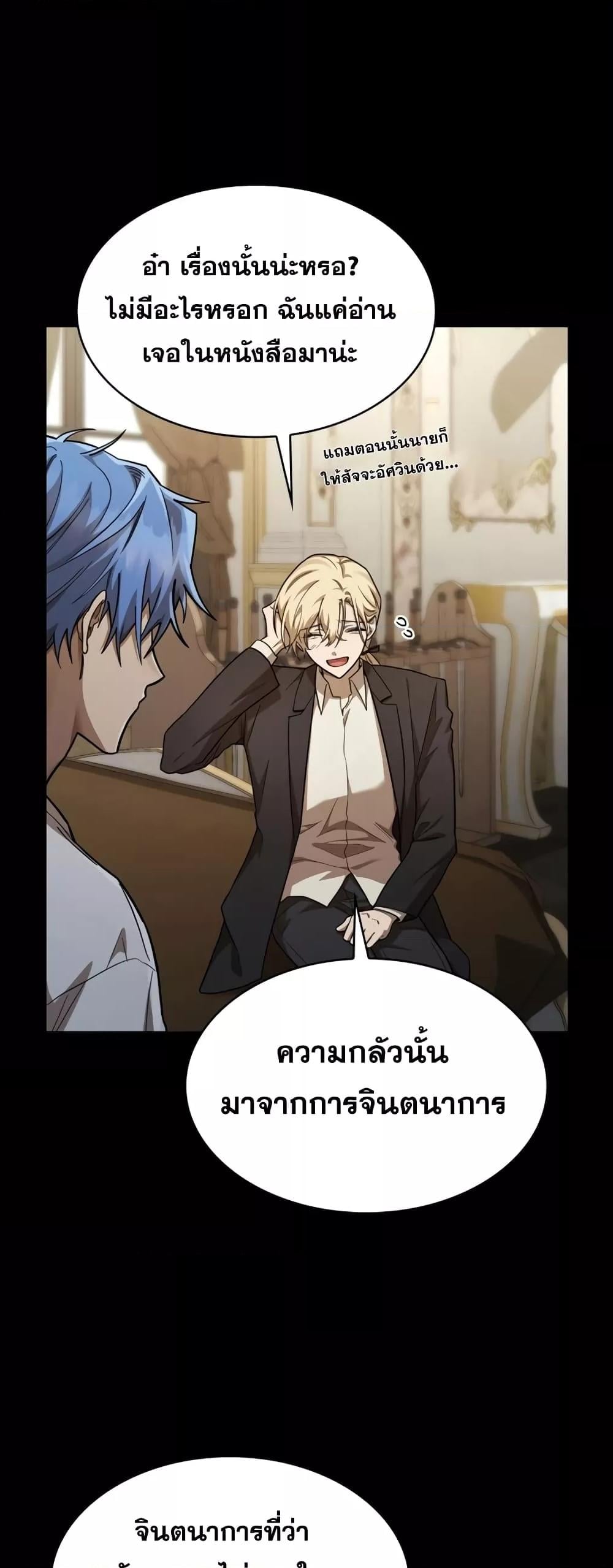 Infinite Mage จอมเวทไร้ขีดจำกัด - หน้า 4