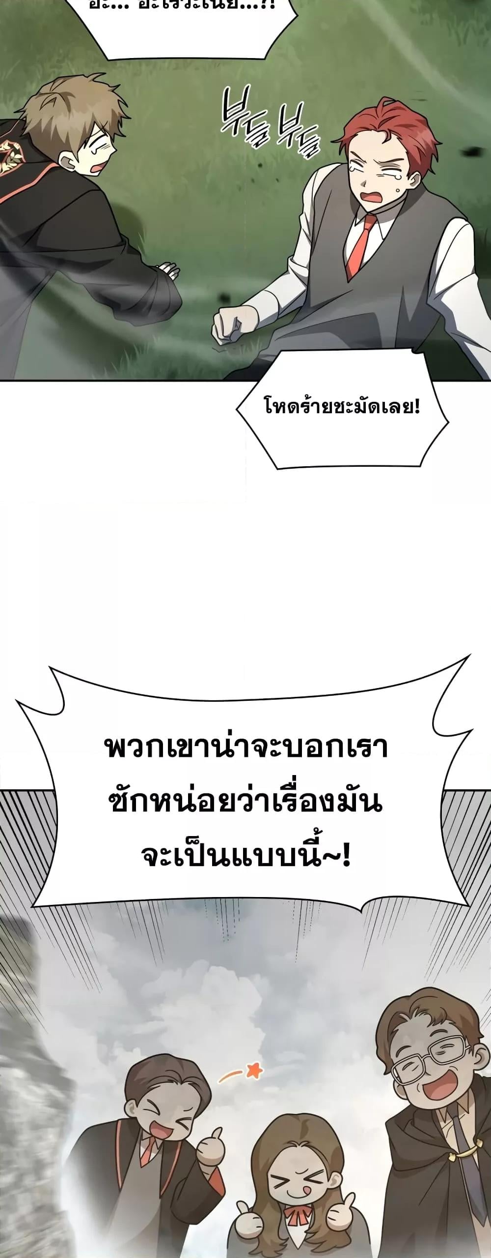Infinite Mage จอมเวทไร้ขีดจำกัด - หน้า 49