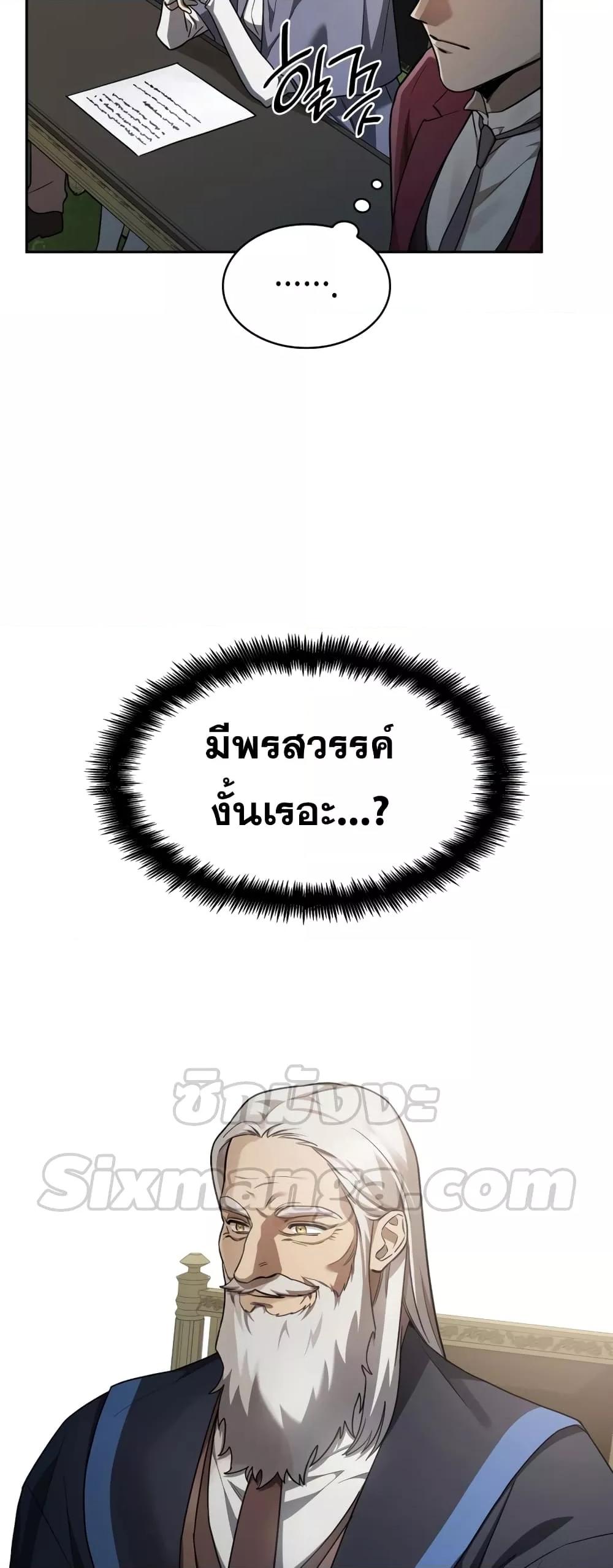 Infinite Mage จอมเวทไร้ขีดจำกัด - หน้า 63