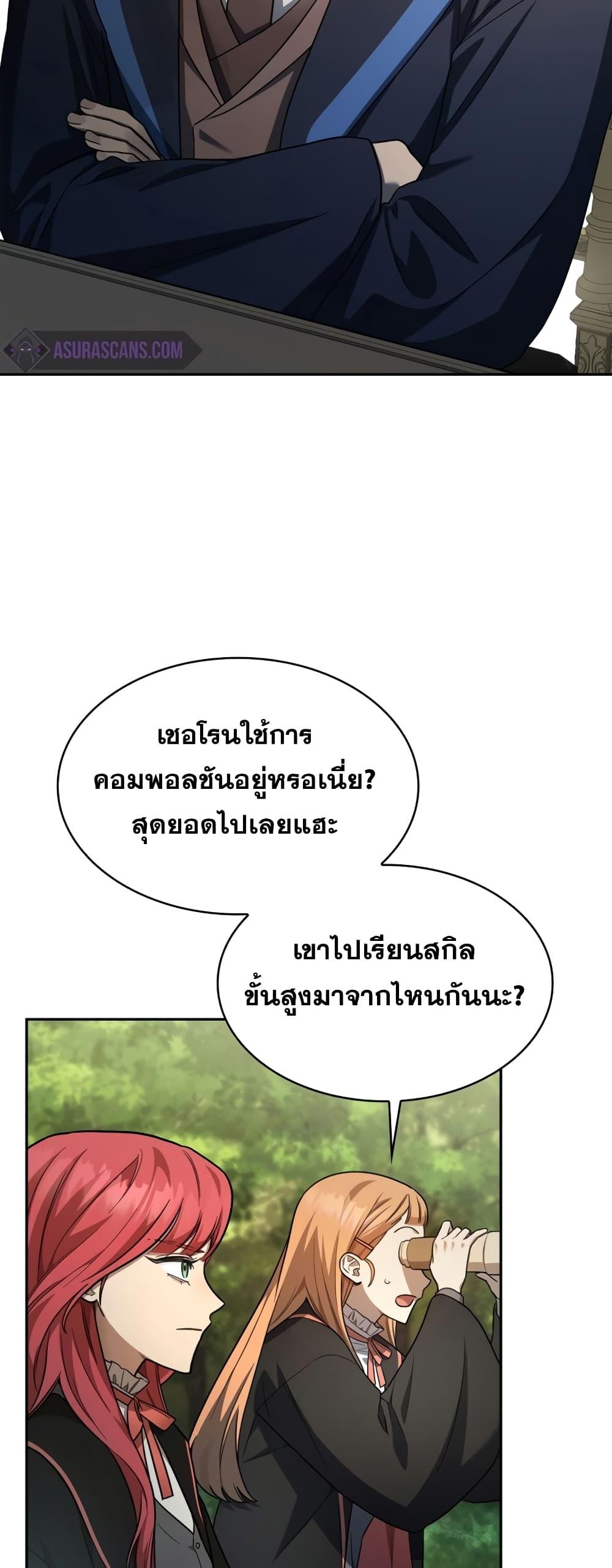 Infinite Mage จอมเวทไร้ขีดจำกัด - หน้า 64