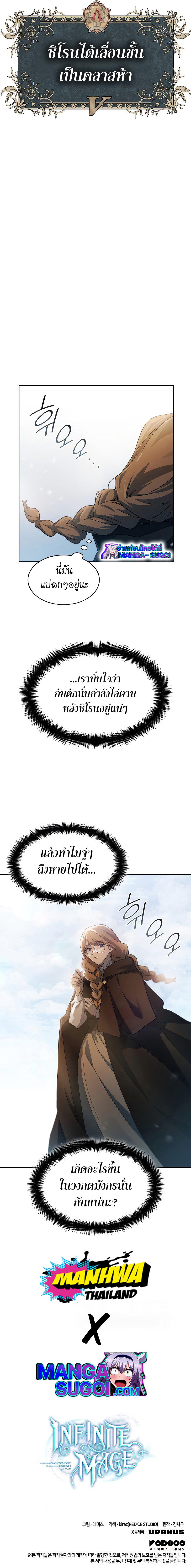 Infinite Mage จอมเวทไร้ขีดจำกัด - หน้า 10