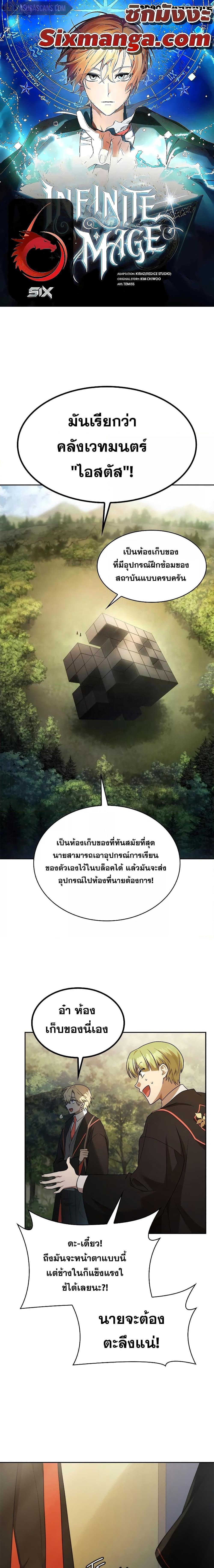 Infinite Mage จอมเวทไร้ขีดจำกัด - หน้า 1