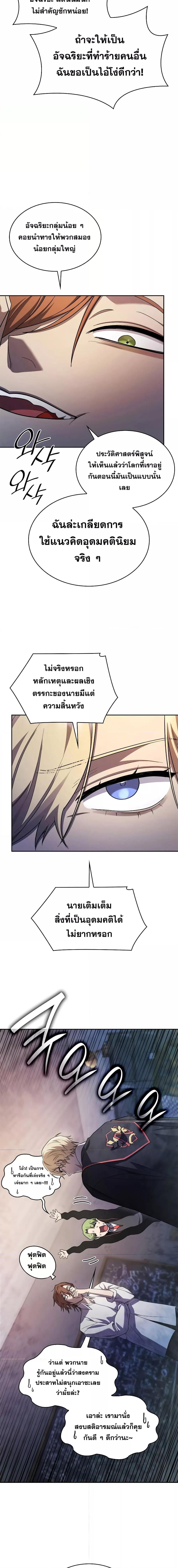 Infinite Mage จอมเวทไร้ขีดจำกัด - หน้า 10