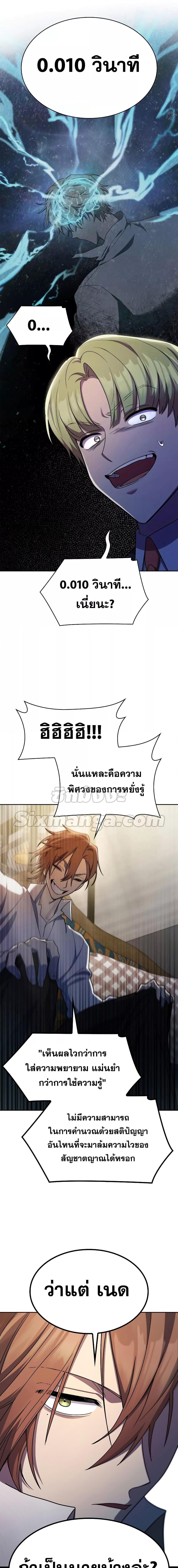 Infinite Mage จอมเวทไร้ขีดจำกัด - หน้า 13