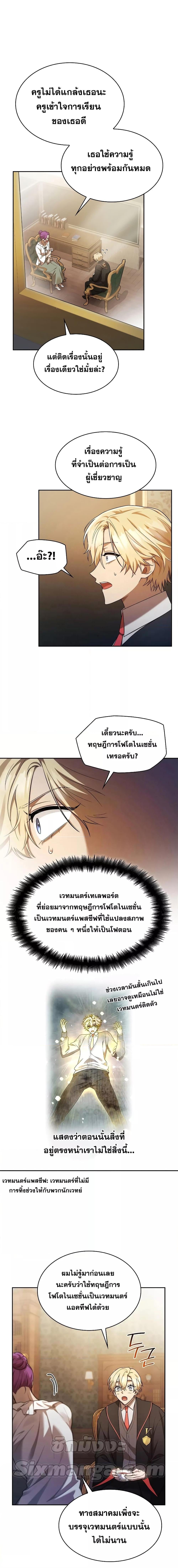 Infinite Mage จอมเวทไร้ขีดจำกัด - หน้า 17