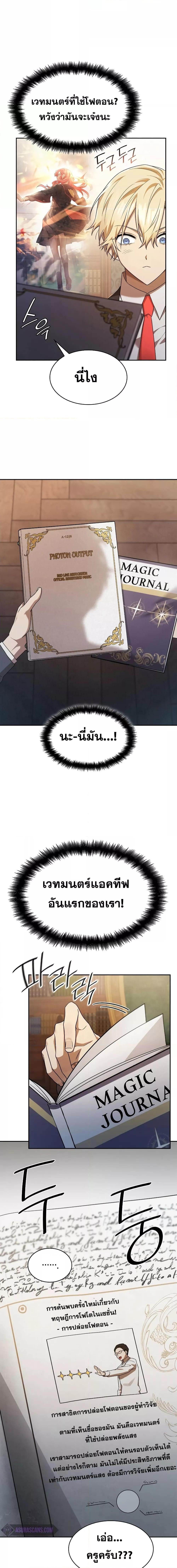 Infinite Mage จอมเวทไร้ขีดจำกัด - หน้า 18
