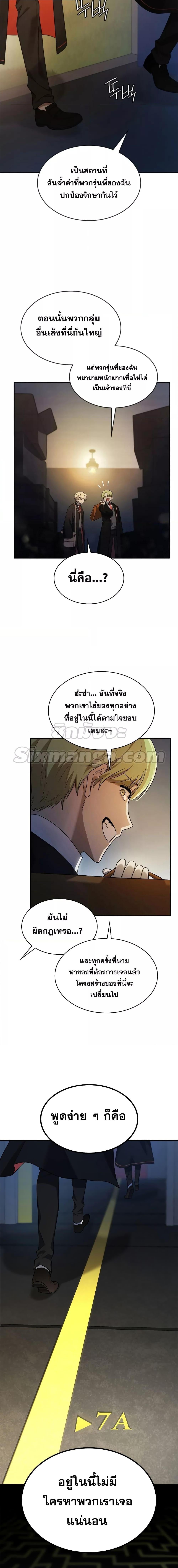 Infinite Mage จอมเวทไร้ขีดจำกัด - หน้า 2