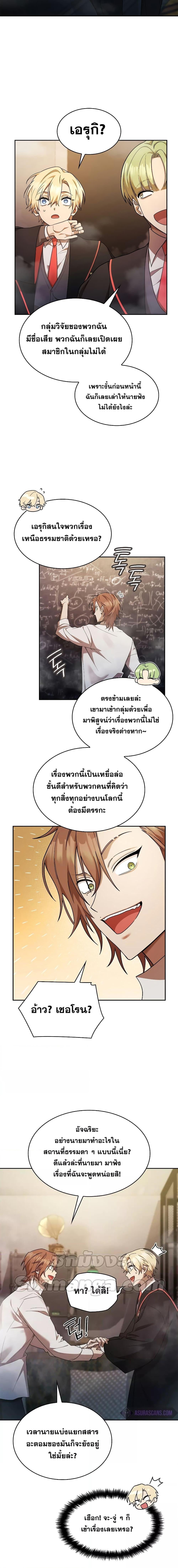 Infinite Mage จอมเวทไร้ขีดจำกัด - หน้า 6